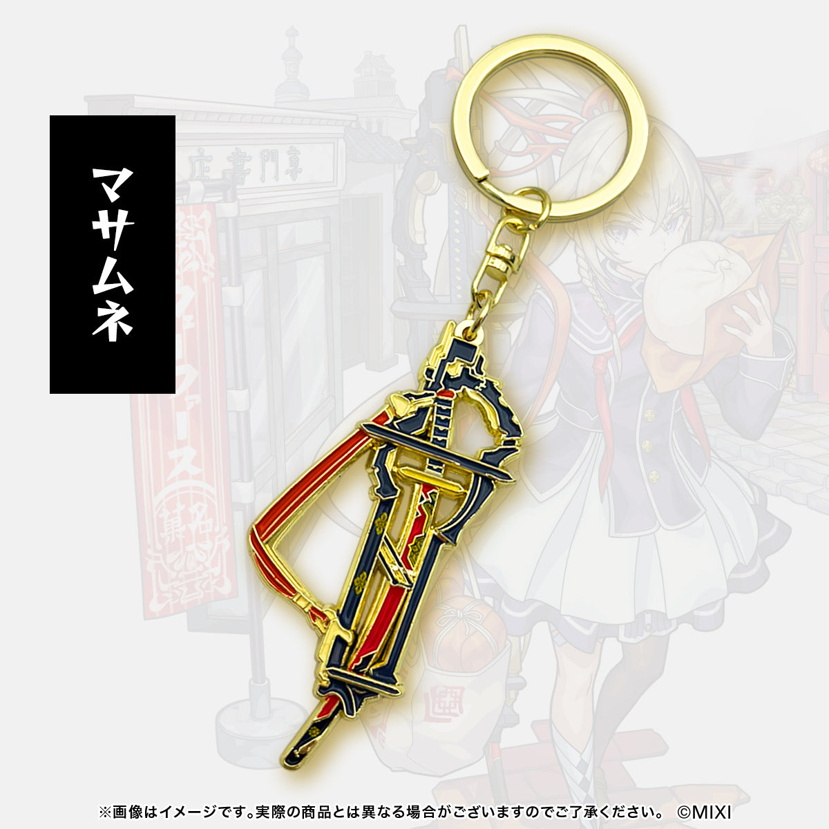 モンスターストライク 武器メタルキーホルダー｜モンスターストライク