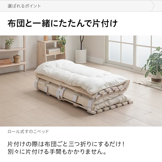 セミダブル] 桐すのこベッド ロール式｜モダンデコ公式｜インテリア