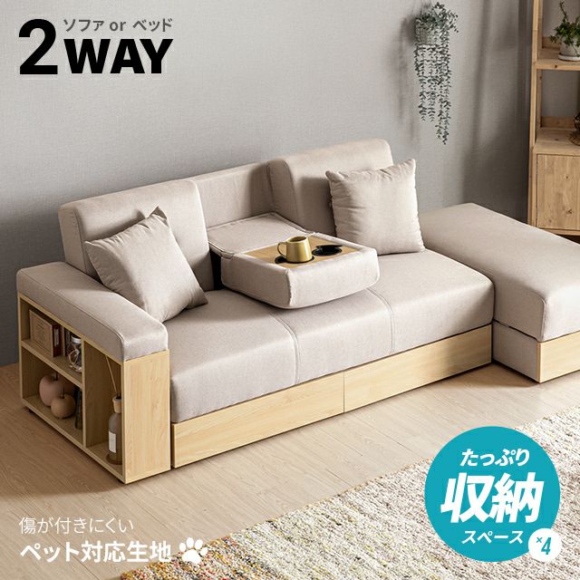 3人掛けソファーベッド｜モダンデコ公式｜インテリア・家具の総合通販