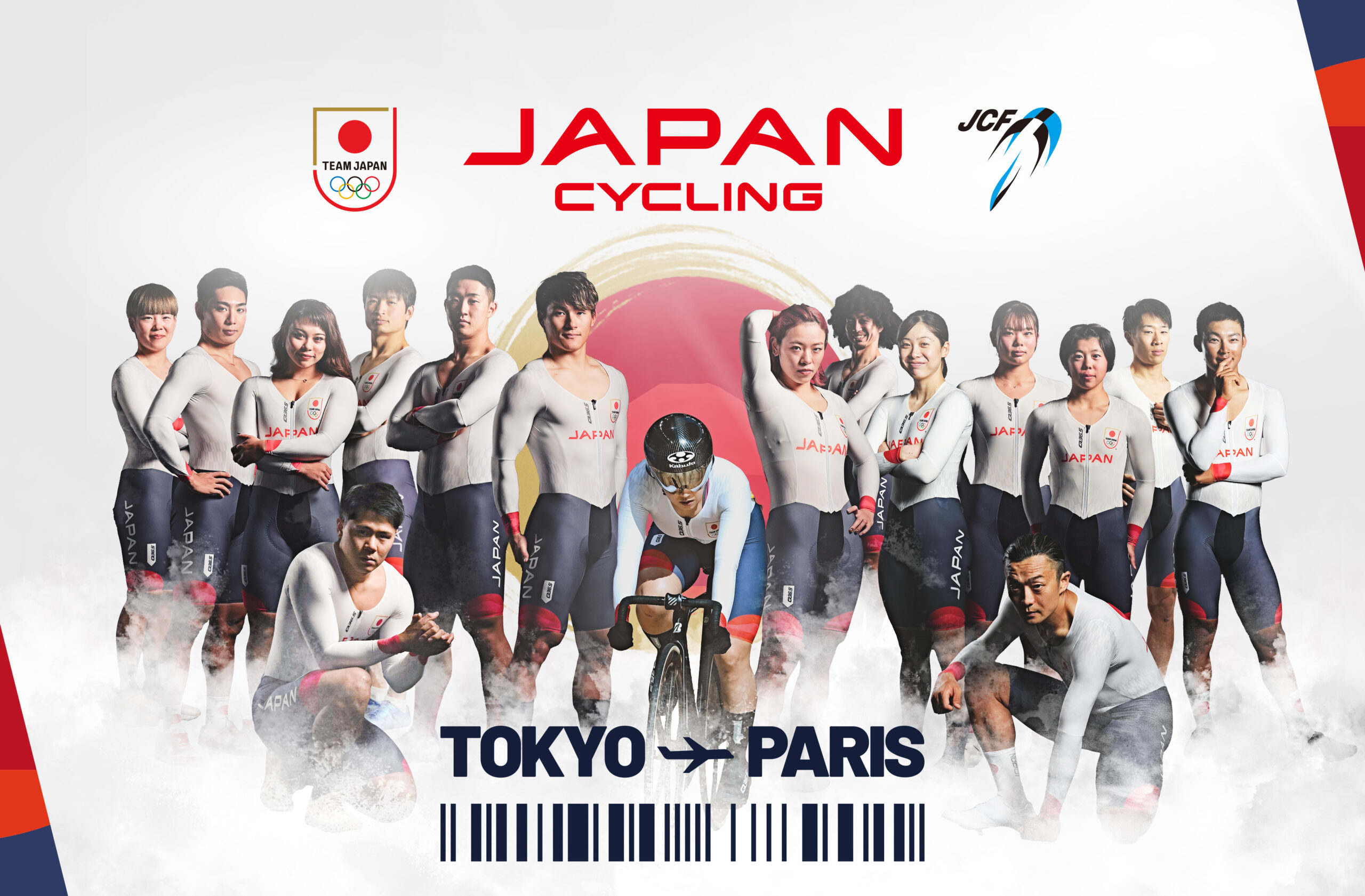 トラック競技 パリオリンピック日本代表候補選手発表 | More CADENCE