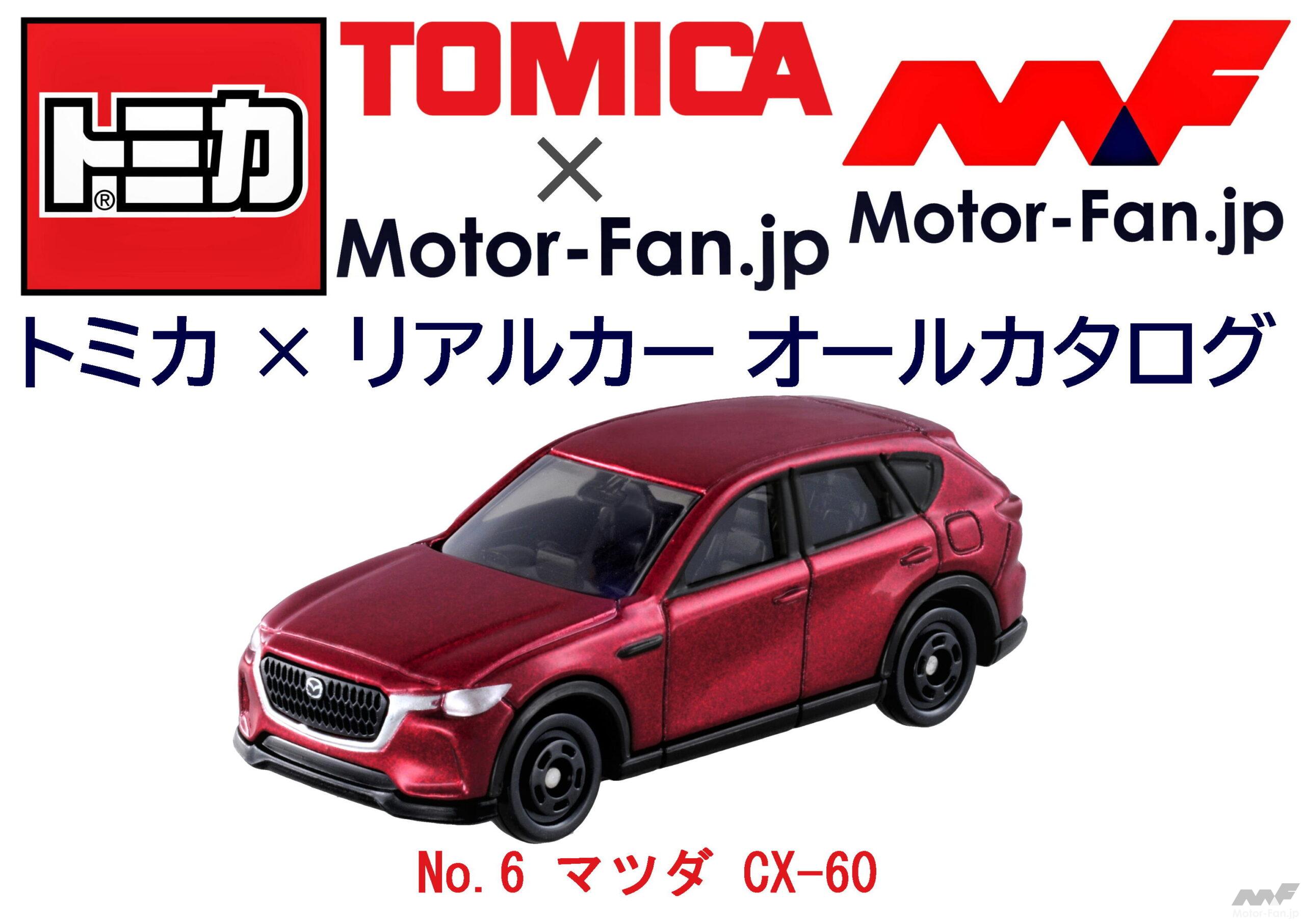 マツダ初のPHEVモデルも話題になったミッドサイズSUVがラインアップ