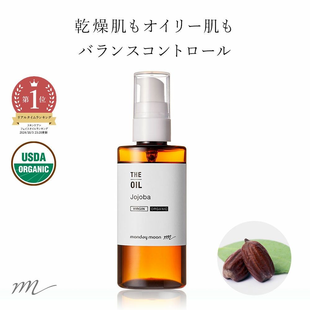 今だけP10倍】ホホバオイル・未精製・オーガニック／50ml（未精製