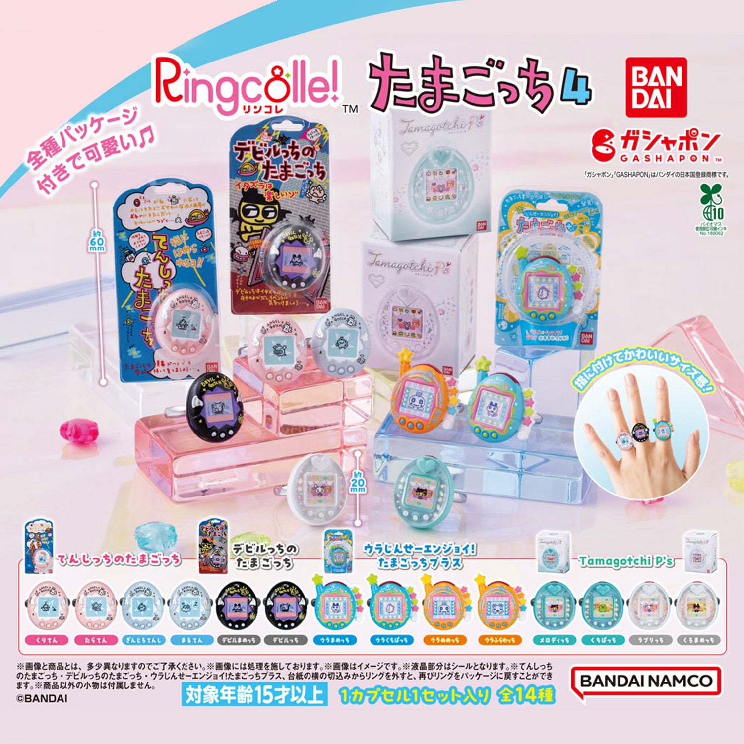 Tamagotchi | Ringcolle! 4 | Melodytchi Ring – MSClaw25