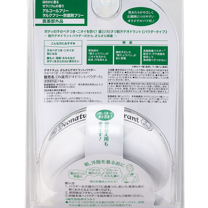 デオナチュレ さらさらデオドラントパウダー 15g ｜ ミスターマックス
