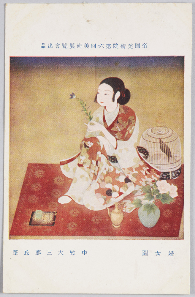 帝国美術院第六回美術展覧会出品 「婦女図」 中村大三郎氏筆 | ToMuCo