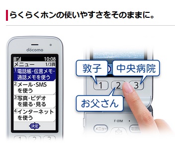ドコモ2019年らくらくホンF-01M “変わらない”のではなく”変えない