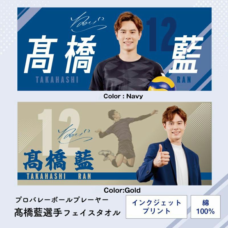 高橋藍選手オリジナルタオルシリーズ｜眠りの専門店マイまくら