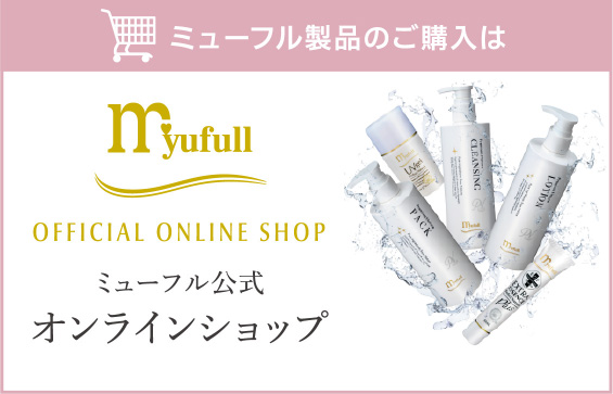 ナチュラルシリーズPN PNパック – 【公式】ミューフル ( myufull ) 化粧品