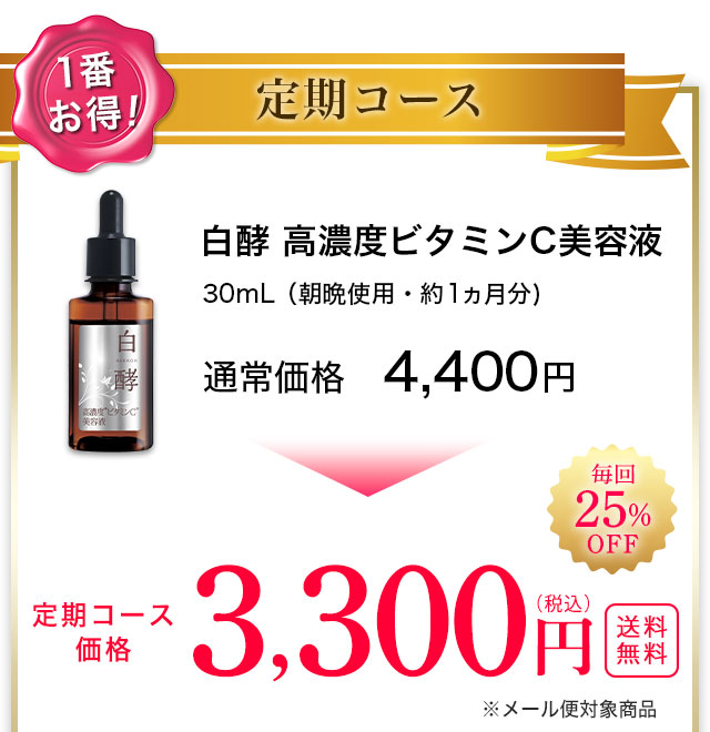 白酵 高濃度ビタミンC美容液 | [公式]ナチュラルガーデン