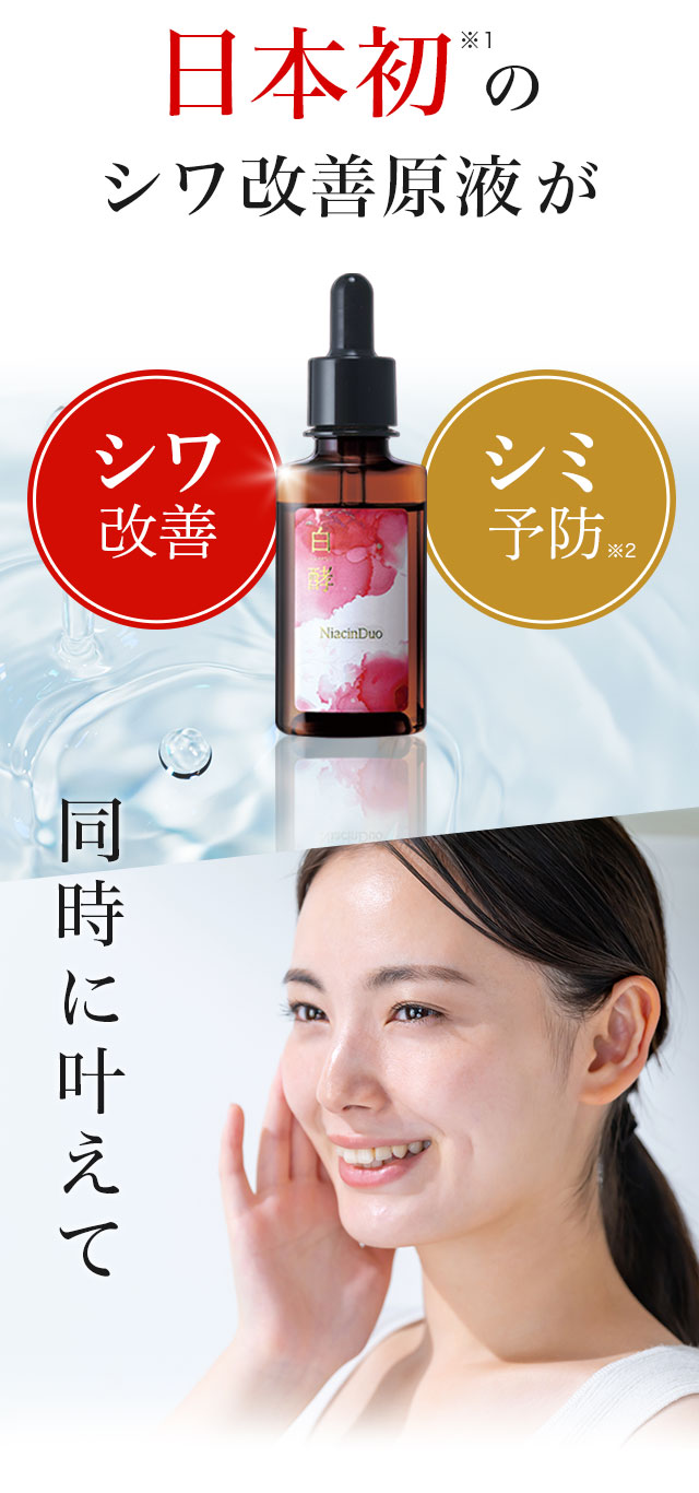 白酵シワ改善原液 | [公式]ナチュラルガーデン