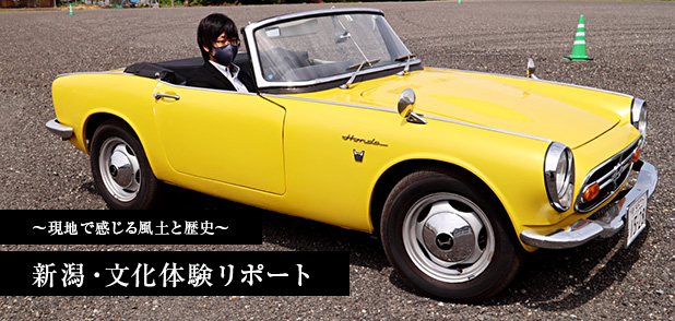 第34回 昭和レトロの世界へタイムスリップ！ - 新潟文化物語