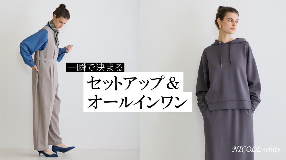 NICOLE white｜ニコル公式通販サイト｜NICOLE ONLINE SHOP