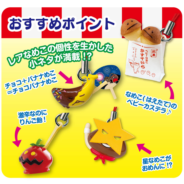 なめこ お祭りマスコット｜なめこぱらだいす☆なめこ公式サイトの跡地