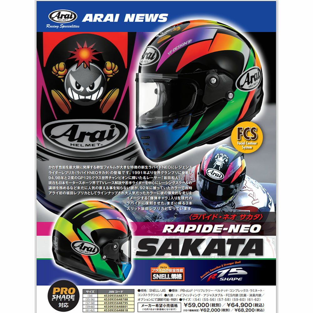 ヘルメット Arai アライ フルフェイス RAPIDE-NEO SAKATA（ラパイド