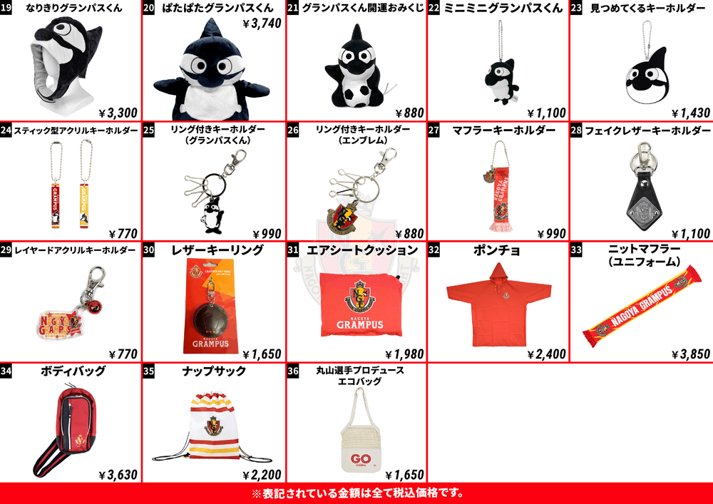 オフィシャルグッズ売店】新シーズン開幕！グッズも新商品が目白押し