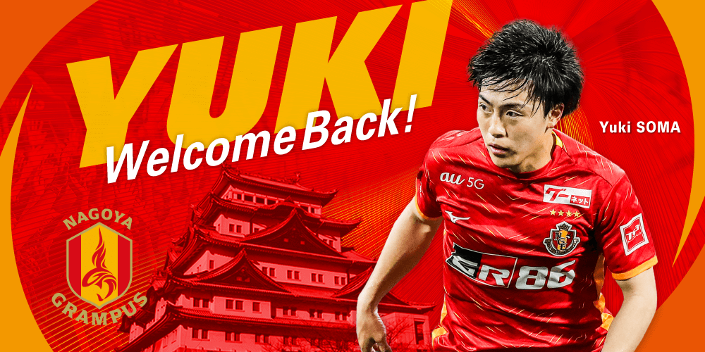 相馬 勇紀選手 名古屋グランパス復帰のお知らせ｜ニュース｜名古屋