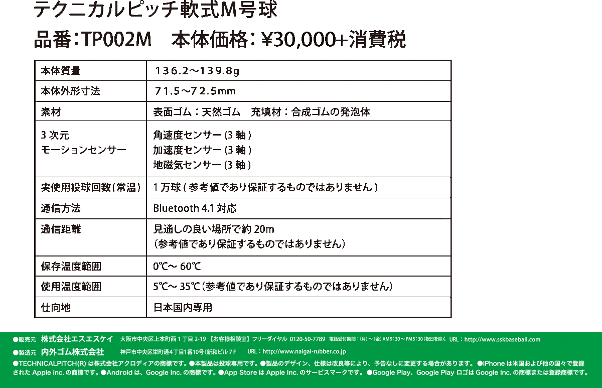 テクニカルピッチ軟式球 technicalpitch