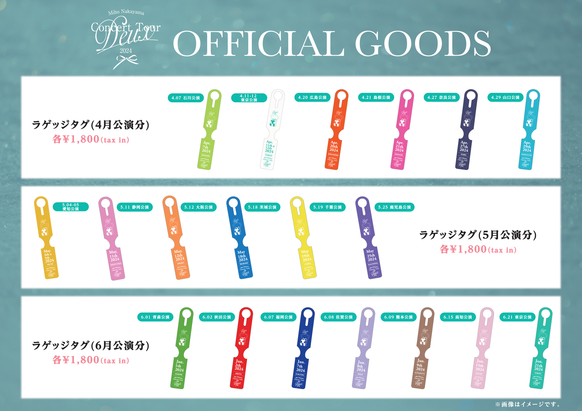 Deuxツアー】オフィシャルツアーグッズ&FC会員限定グッズ事後販売のご