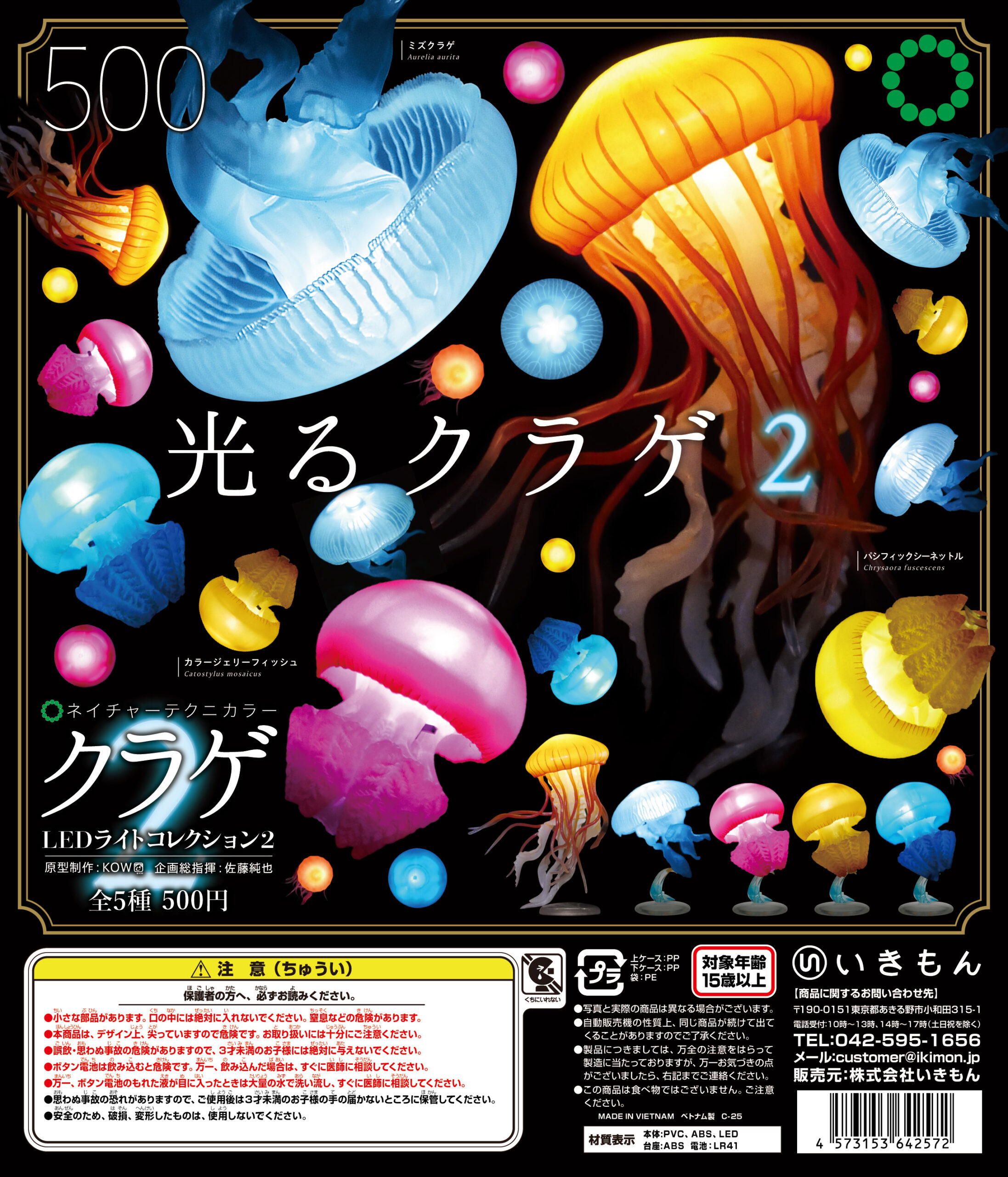 クラゲの商品一覧 – ネイチャーテクニカラー公式