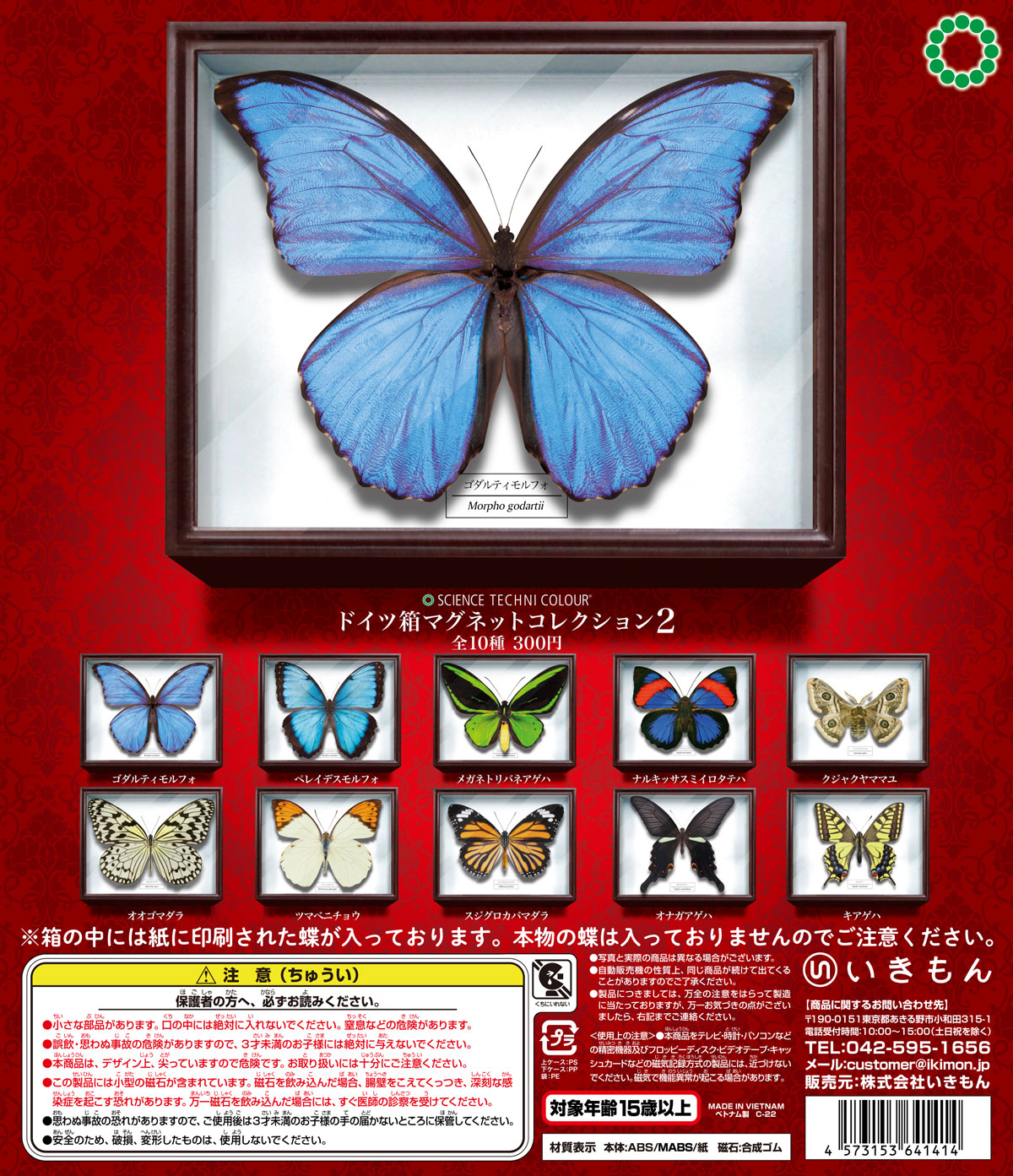 ドイツ箱マグネットコレクション2 – ネイチャーテクニカラー公式