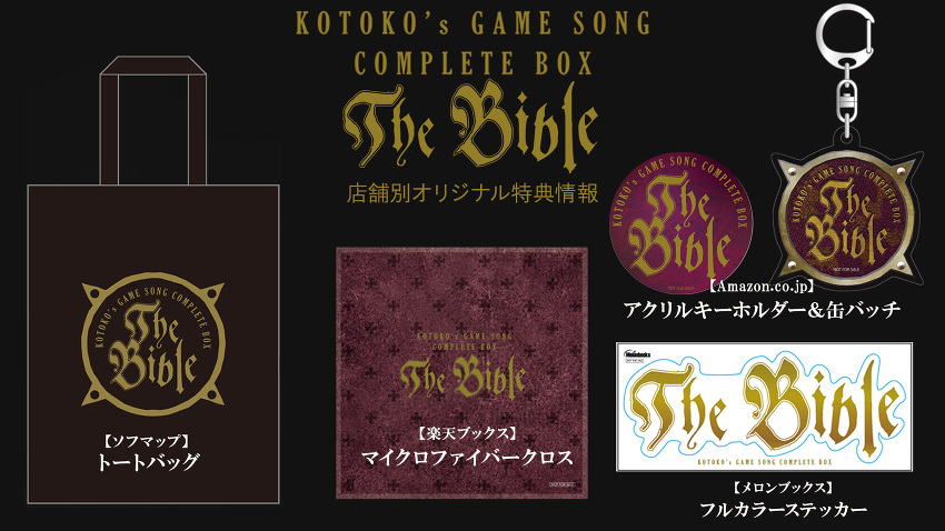 KOTOKO's GAME SONG COMPLETE BOX (初回限定盤) Amazon.co.jp