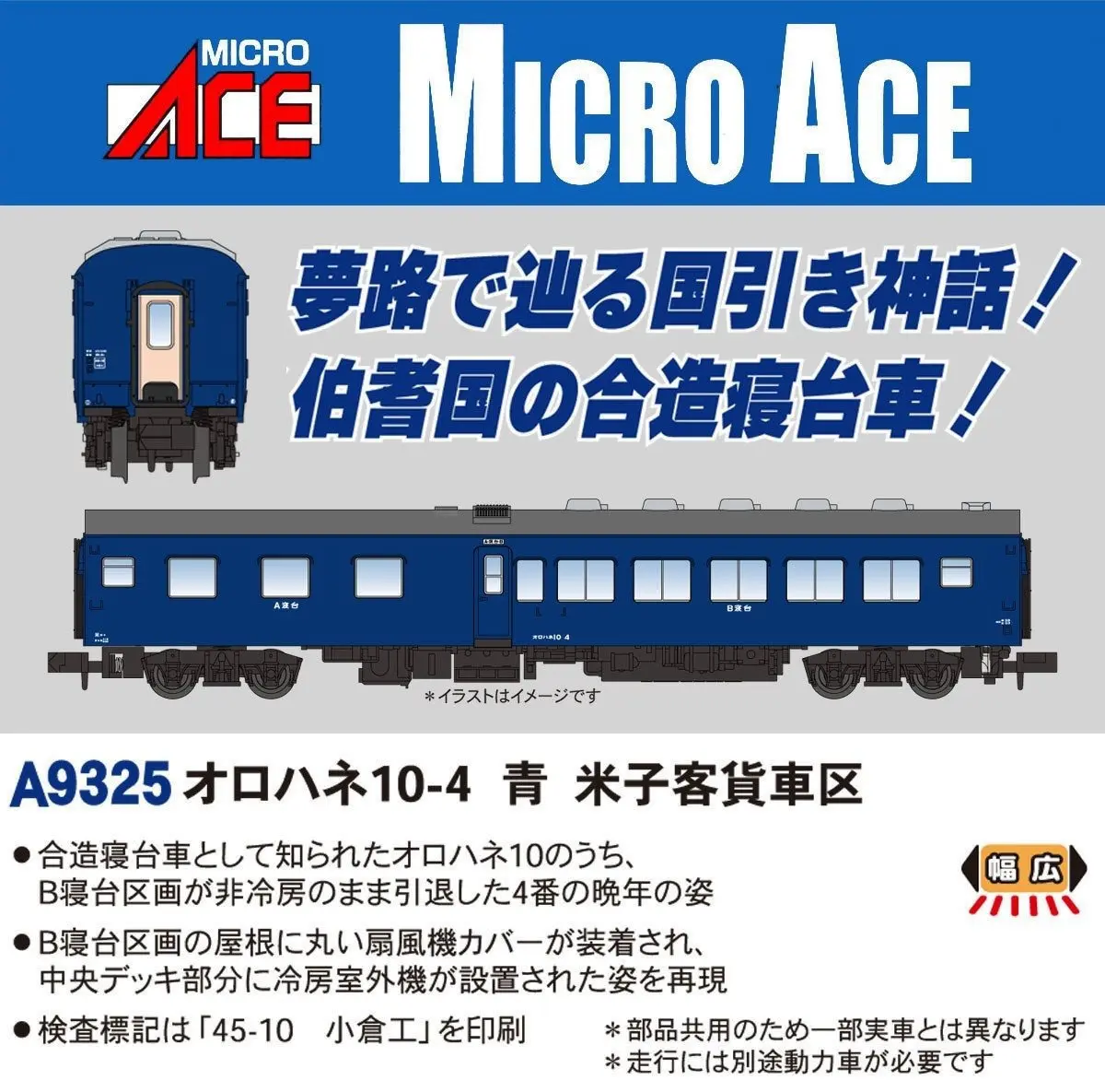MICROACE】A2996 四国8000系・特急いしづち・方転 3両セット マイクロ