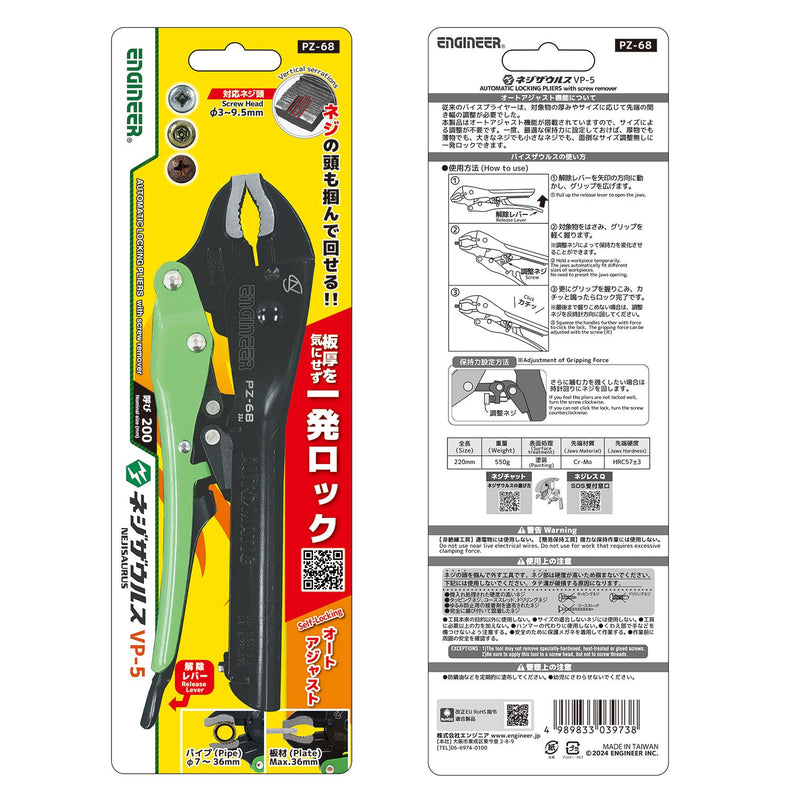 PZ-68 ネジザウルスVP-5 – エンジニア公式オンラインストア