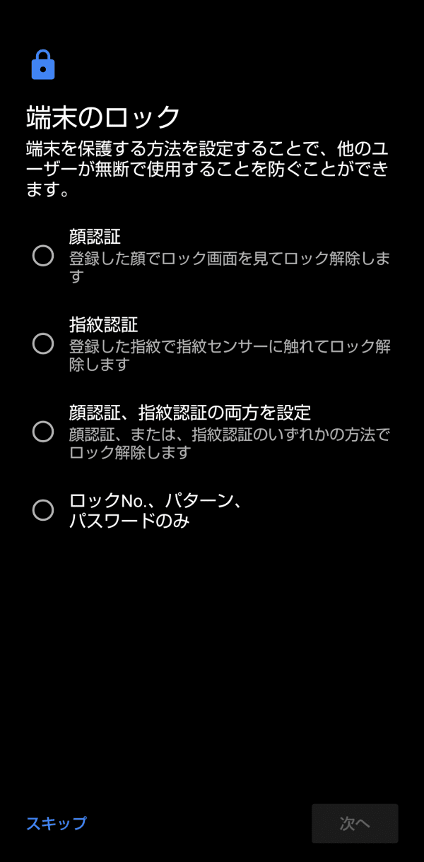 AQUOS sense6s | 各種製品の初期設定 | お客様サポート | 楽天モバイル