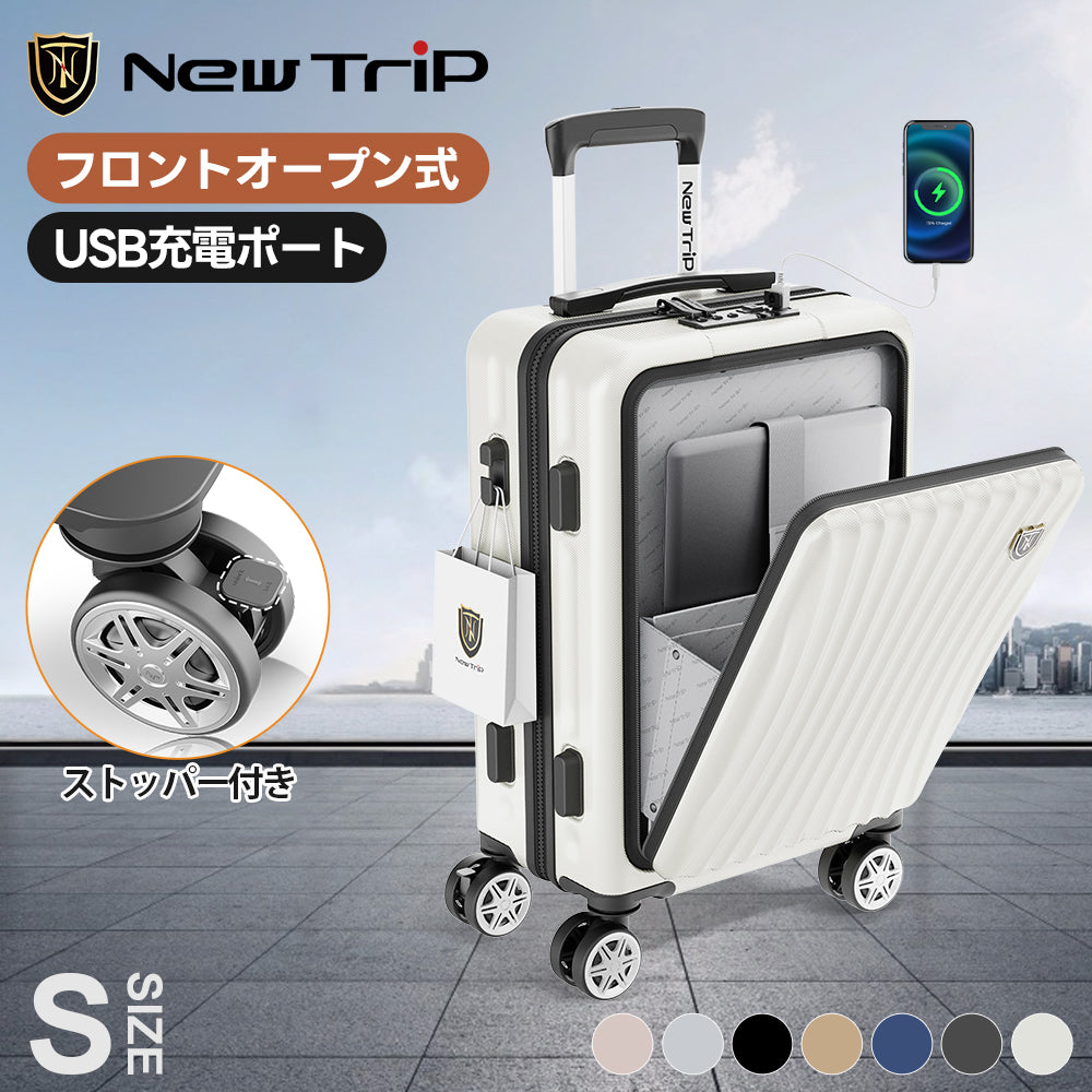 New Trip] 機内持ち込み スーツケース フロントオープン式 0702
