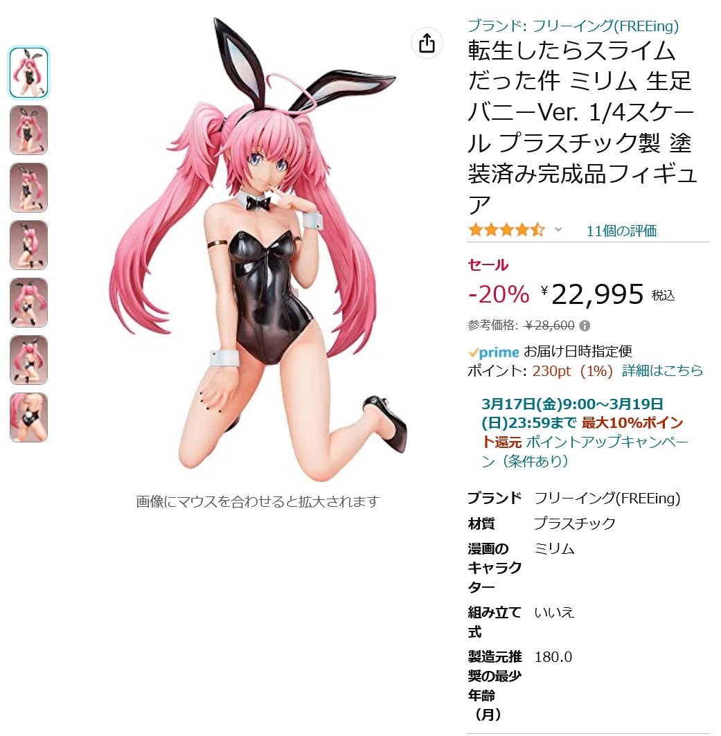 転生したらスライムだった件 ミリム バニー B-style ミリム バニーVer