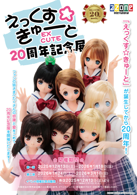 えっくす☆きゅーと – アゾンニュース