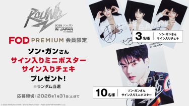 羽生結弦 写真集『羽』発売記念！FOD限定プレゼントキャンペーン実施中
