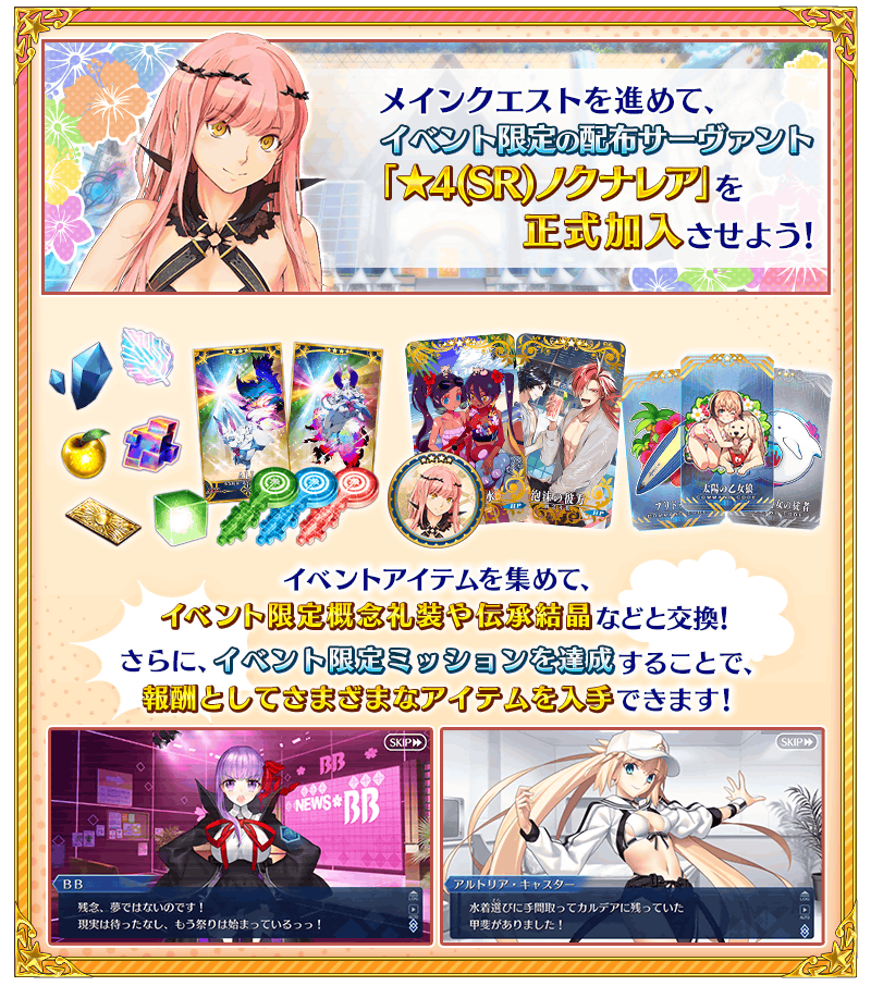 追記・更新】【期間限定】「サーヴァント・サマー・フェスティバル2023