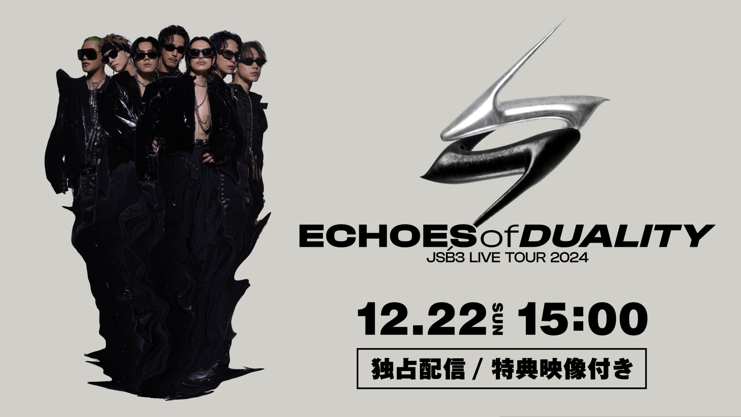 三代目 J SOUL BROTHERS 4大ドームツアーファイナル公演の独占ライブ