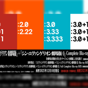 EVANGELION 30th Anniversary Movie Collection』法人特典アイテム画像