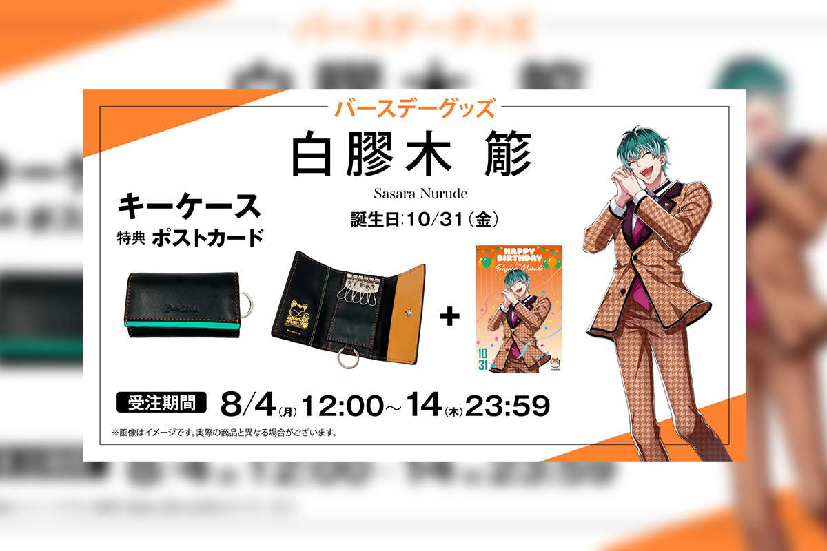 ヒプマイ ファンクラブ限定で描き下ろしイラスト使用の特典付き