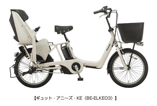 子育てモデルの電動アシスト自転車「ギュット・アニーズ・KE」を発売