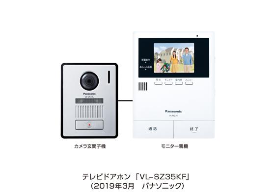 テレビドアホン VL-SZ35KFを発売 | 個人向け商品 | 製品・サービス