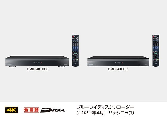 ブルーレイディスクレコーダー新製品4Kチューナー内蔵 全自動ディーガ