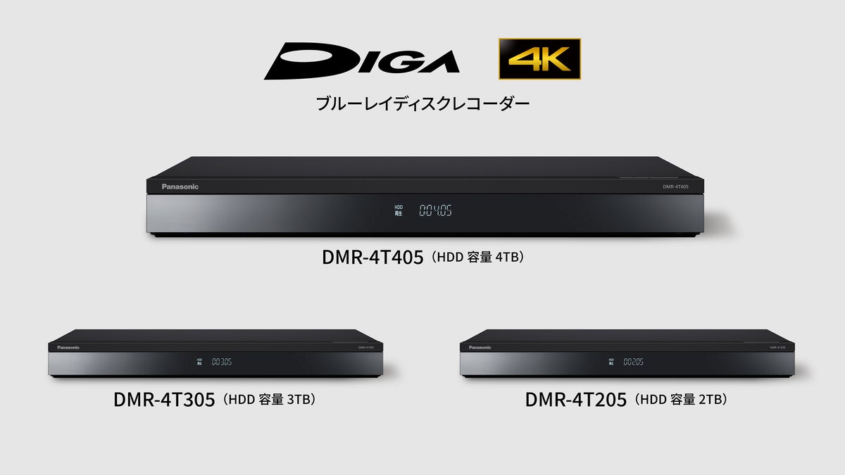 ブルーレイディスクレコーダー新製品 4Kチューナー内蔵ディーガ 3機種