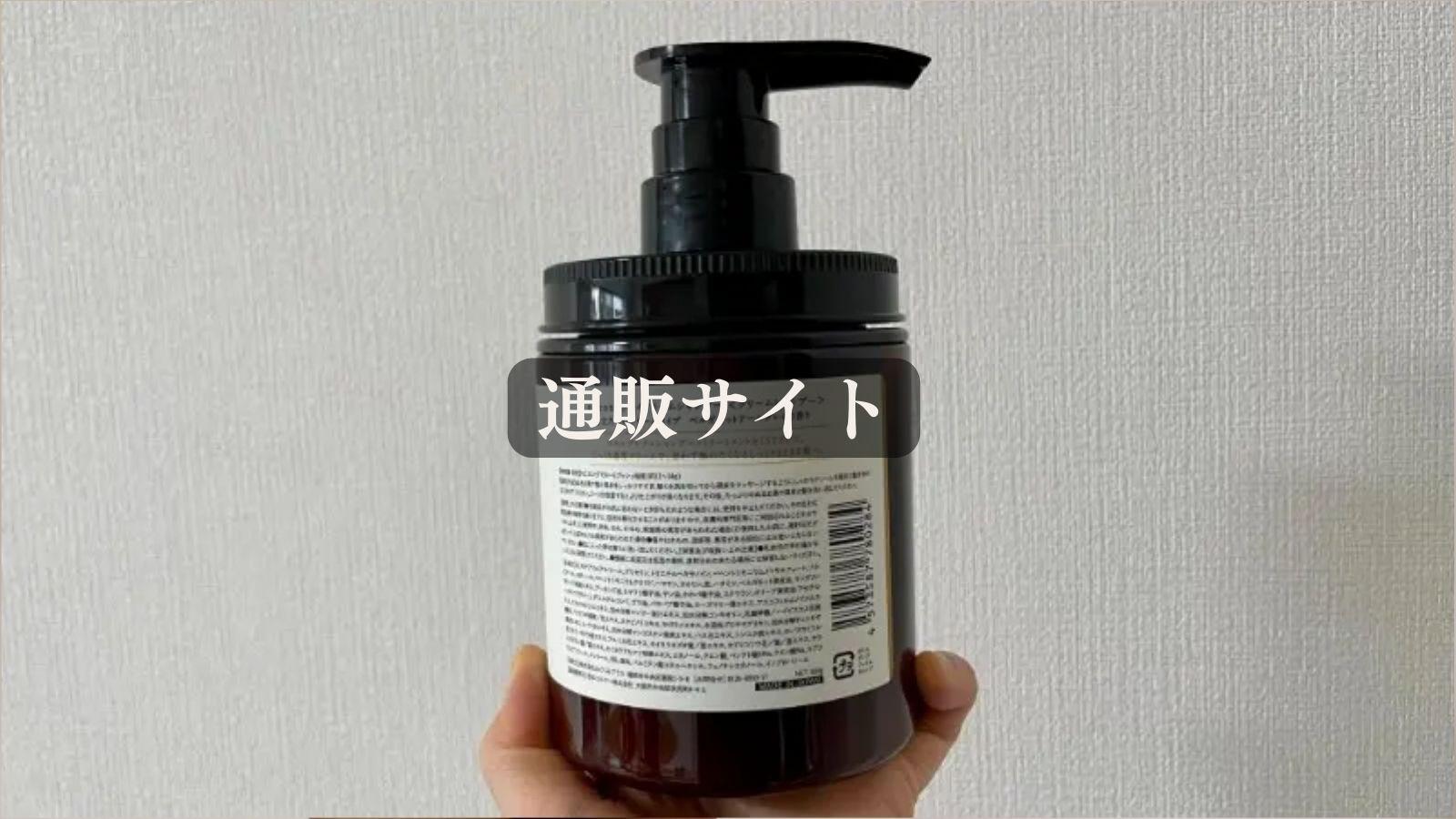 取り扱い販売店舗 cocone（ココネ）クレイクリームシャンプー（ひでよ