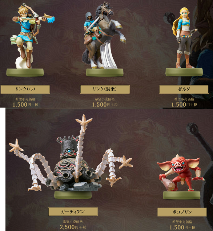 ゼルダの伝説 ブレス オブ ザ ワイルド』に対応した5体のamiiboが3月3