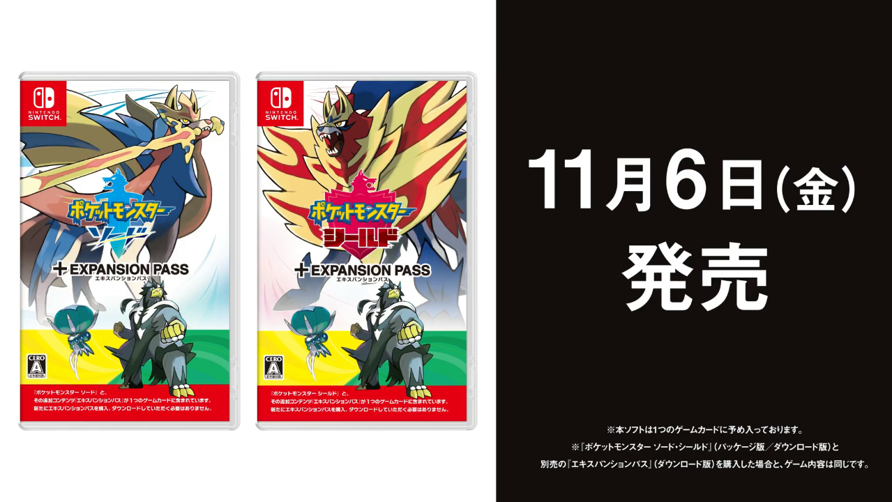 パッケージ版『ポケットモンスター ソード・シールド エキスパンション