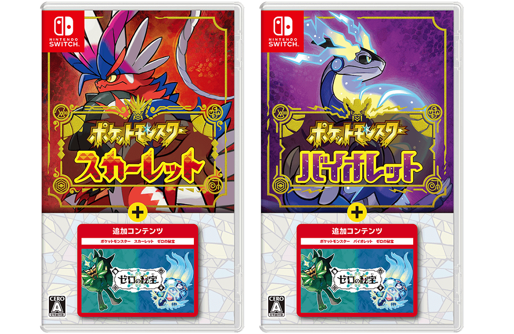 パッケージ版『ポケットモンスター スカーレット・バイオレット＋ゼロ