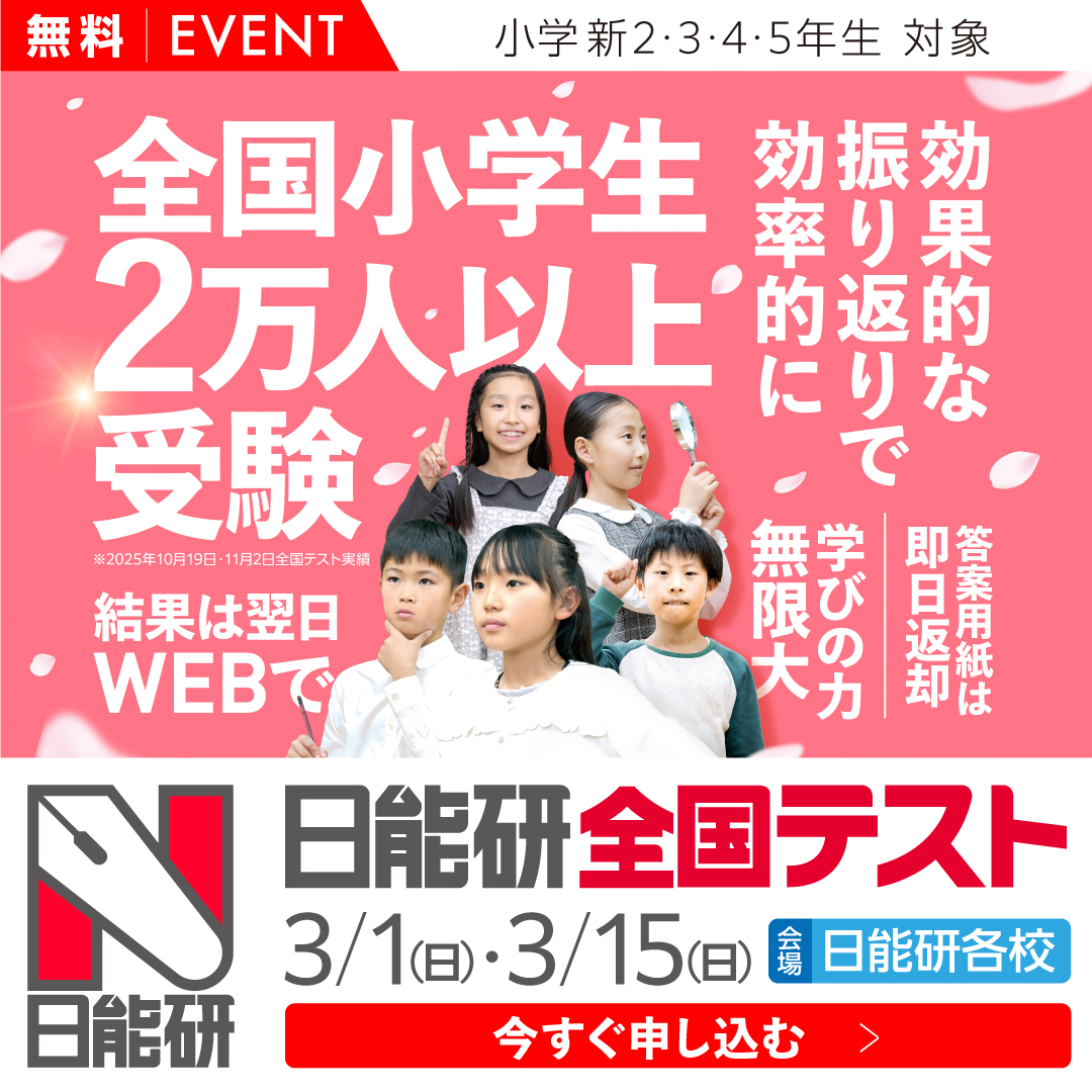 日能研四ツ橋校