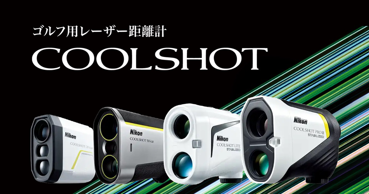 COOLSHOT 20i GIII | 製品紹介 | COOLSHOT スペシャルコンテンツ | ニコン