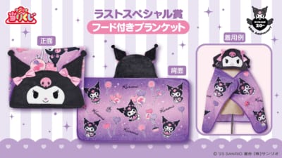 サンリオ「クロミ当りくじ」10月4日に発売！20周年をお祝いする