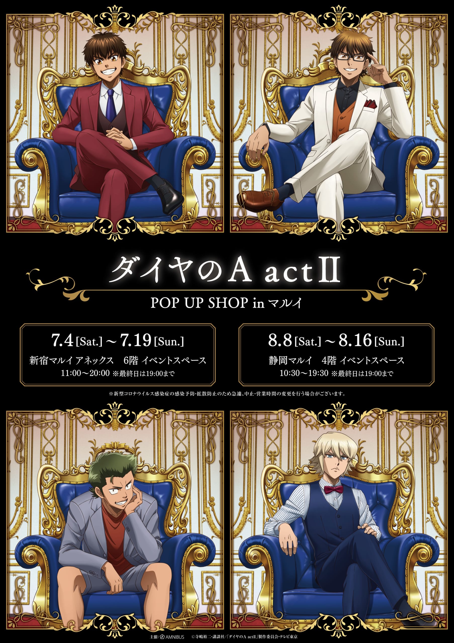 ダイヤのA』POP UP SHOP開催決定！玉座に腰掛ける沢村・御幸たちの描き