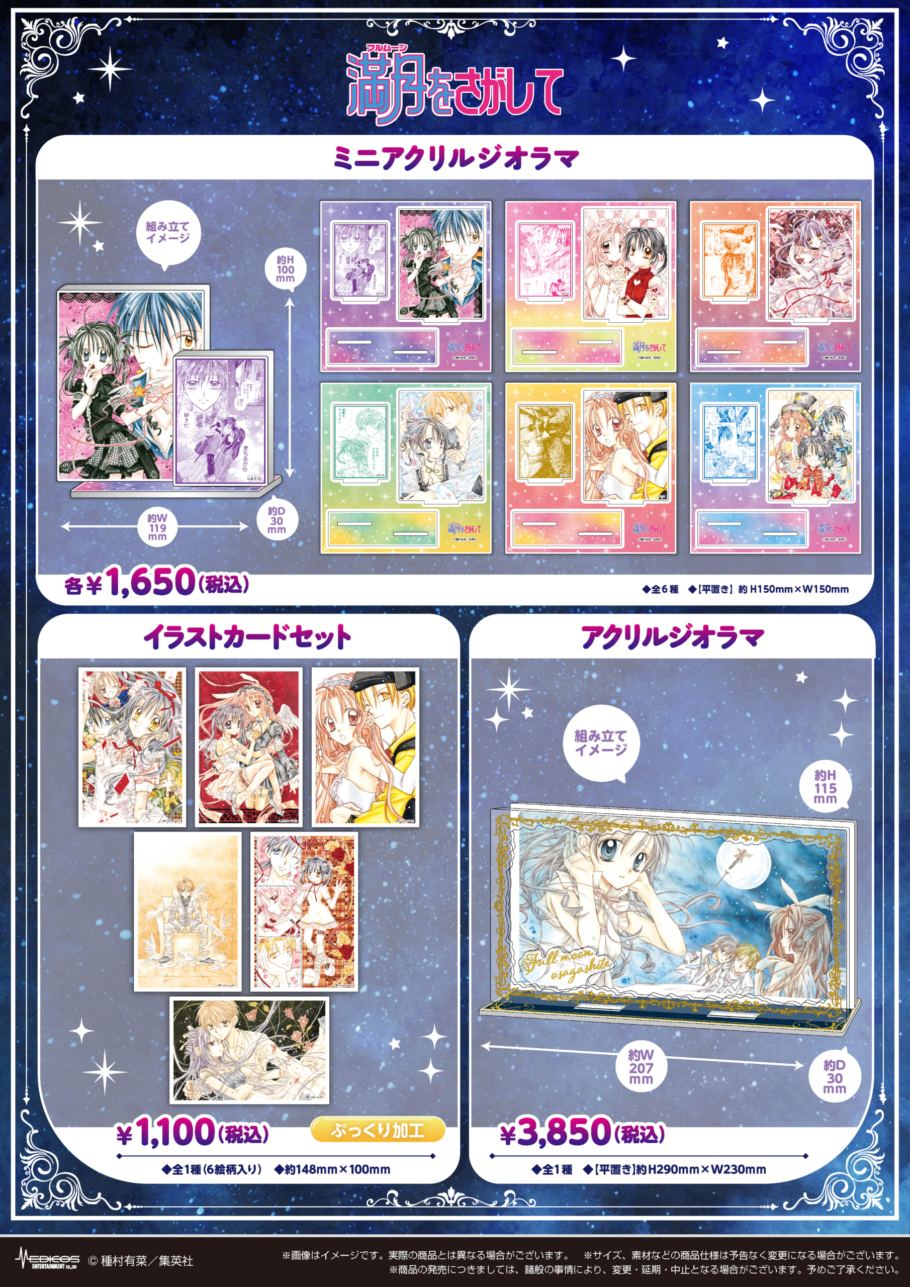 満月をさがして』ポップアップショップが9月9日より開催！種村有菜先生