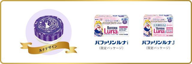 悩める女性の味方「バファリン」と『セーラームーン』がコラボ